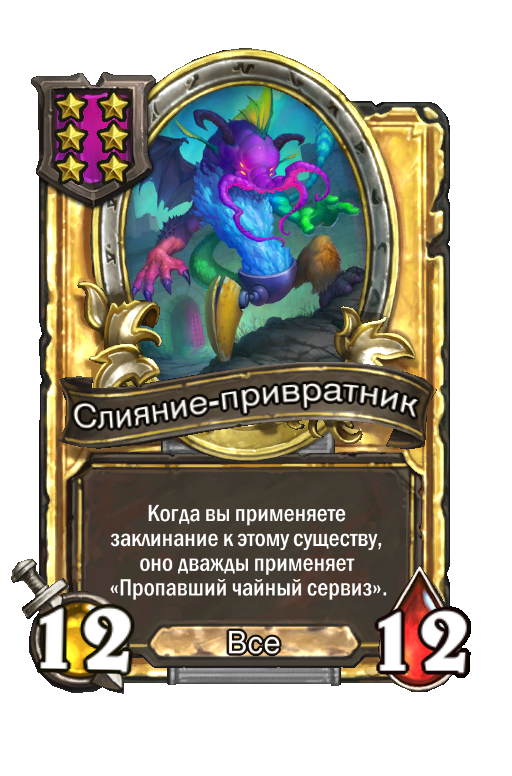 Золотая карта «Слияние-привратник»