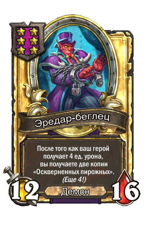 Золотая карта «Эредар-беглец»