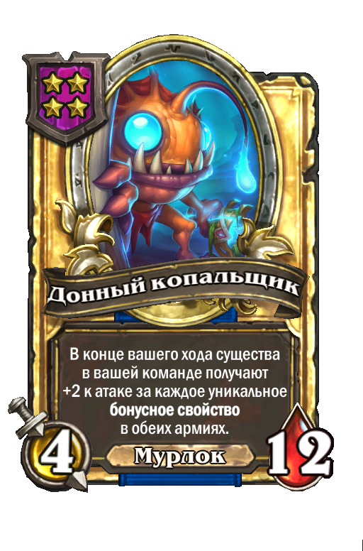 Золотая карта «Донный копальщик»