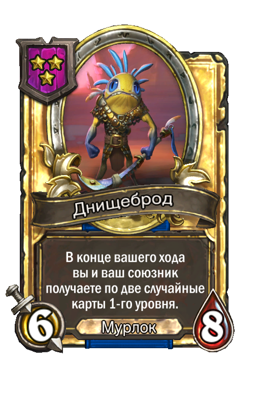 Золотая карта «Днищеброд»