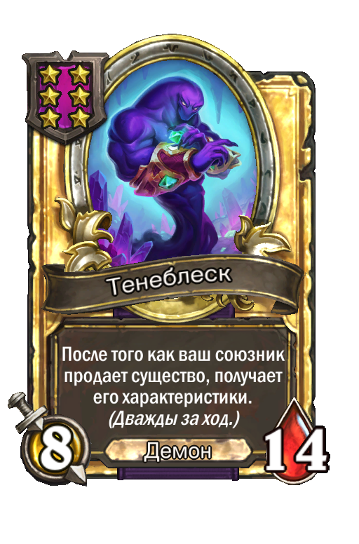 Золотая карта «Тенеблеск»