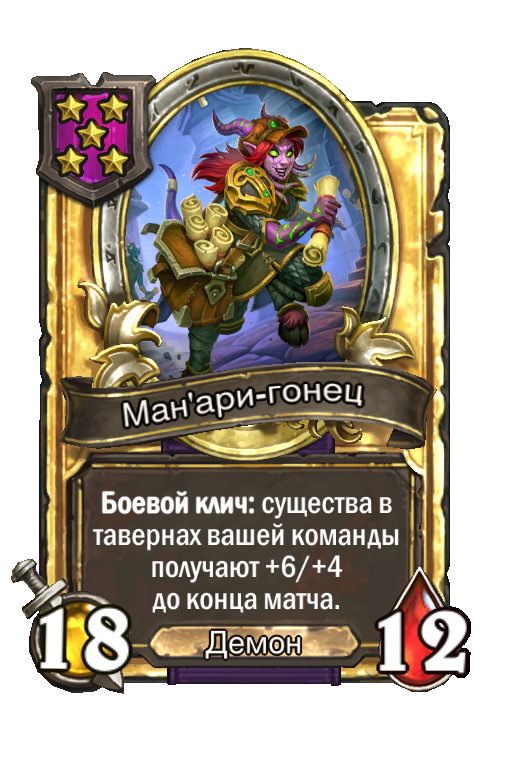 Золотая карта «Ман'ари-гонец»