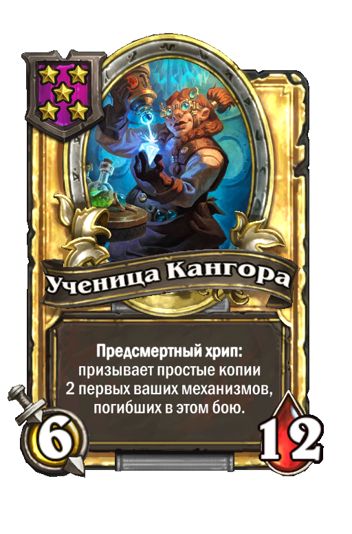 Золотая карта «Ученица Кангора»
