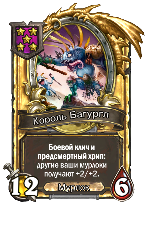 Золотая карта «Король Багургл»