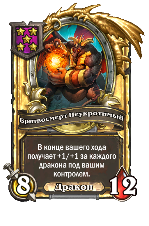 Золотая карта «Бритвосмерт Неукротимый»