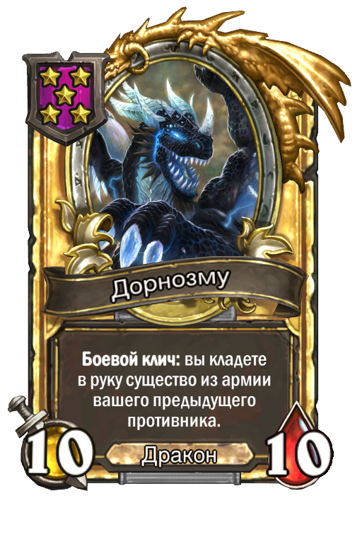 Золотая карта «Дорнозму»
