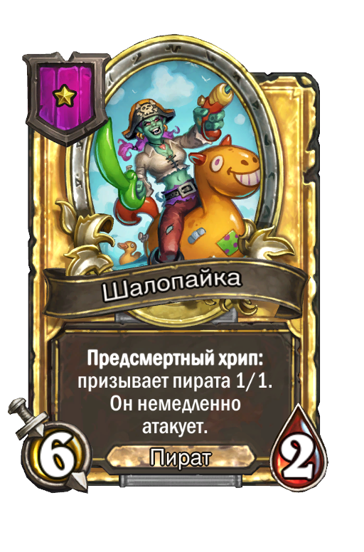Золотая карта «Шалопайка»