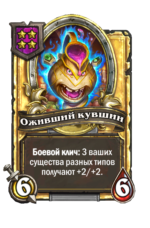 Золотая карта «Оживший кувшин»