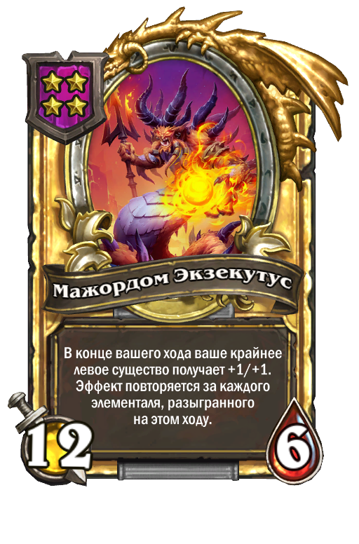 Золотая карта «Мажордом Экзекутус»