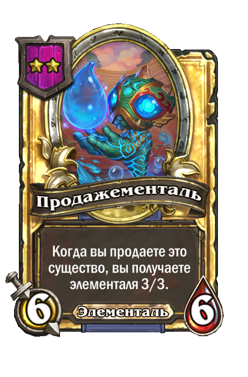 Золотая карта «Продажементаль»