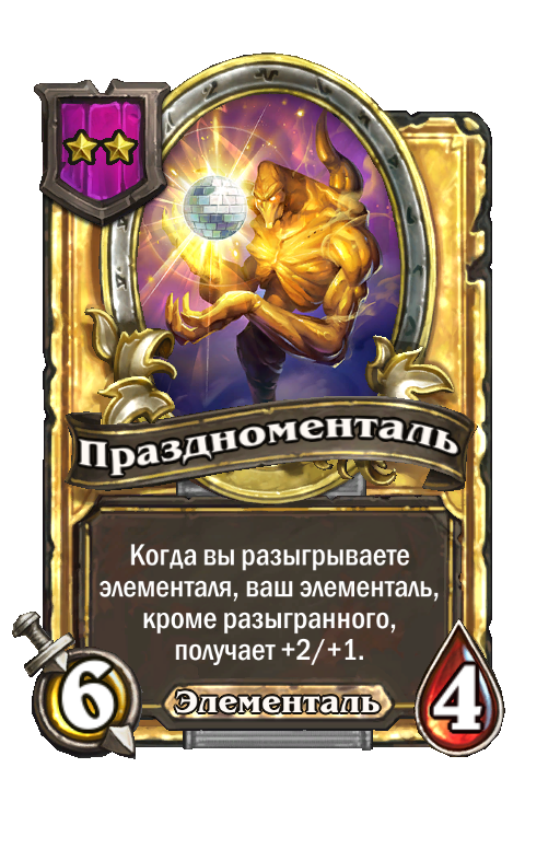 Золотая карта «Праздноменталь»