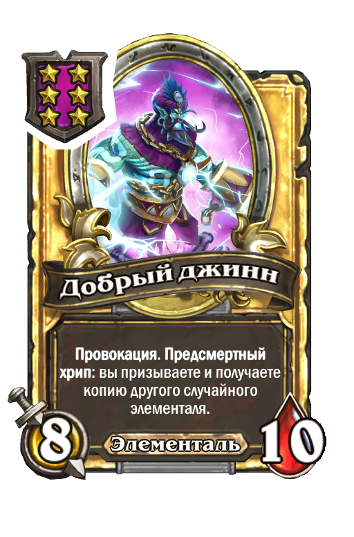 Золотая карта «Добрый джинн»