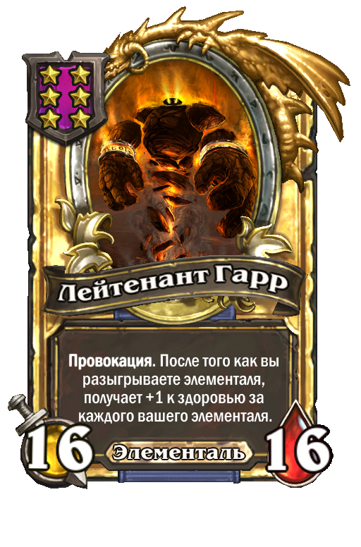 Золотая карта «Лейтенант Гарр»