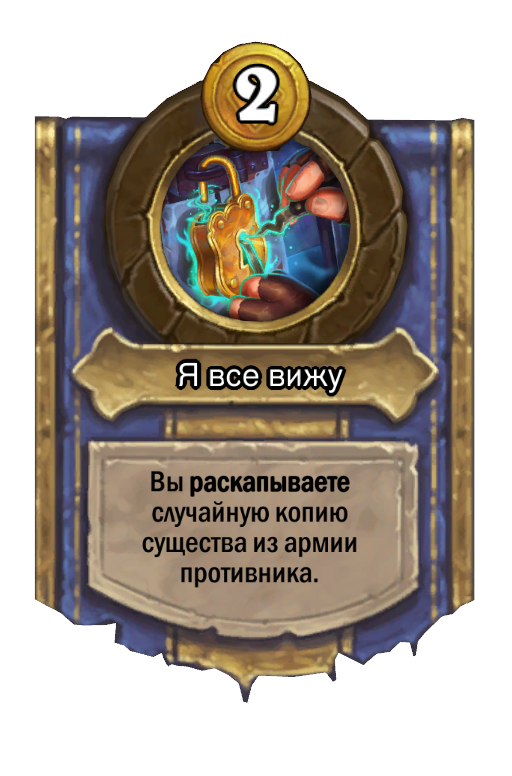 Сила героя «Я все вижу»