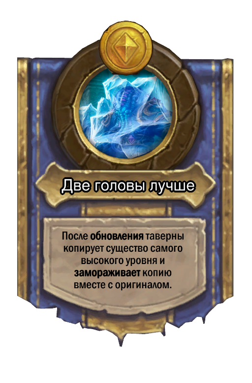 Сила героя «Две головы лучше»