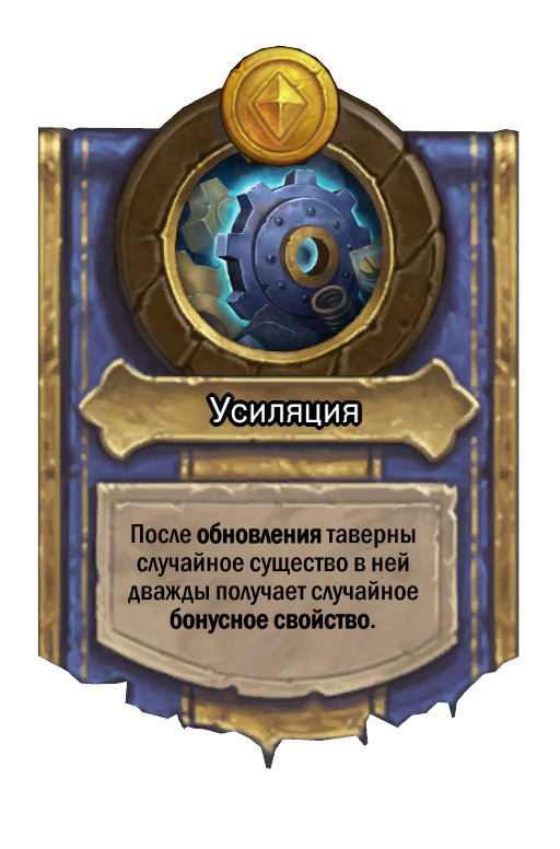 Сила героя «Усиляция»