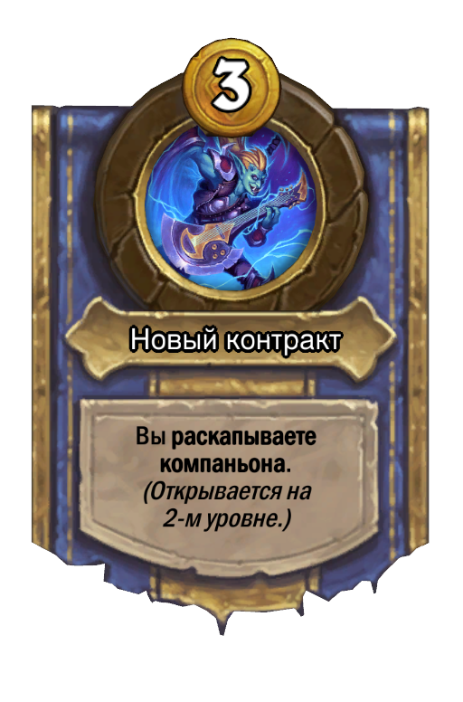 Сила героя «Новый контракт»
