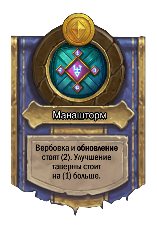 Сила героя «Манашторм»