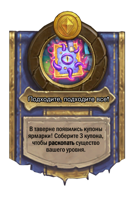 Сила героя «Подходите, подходите все!»