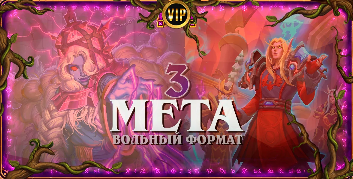 Мета Вольного после патча 36.0.3. Первые итоги и засилье тир-2 Жреца